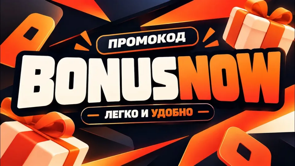mostbet промокод, BONUSNOW — лучший код для максимального бонуса