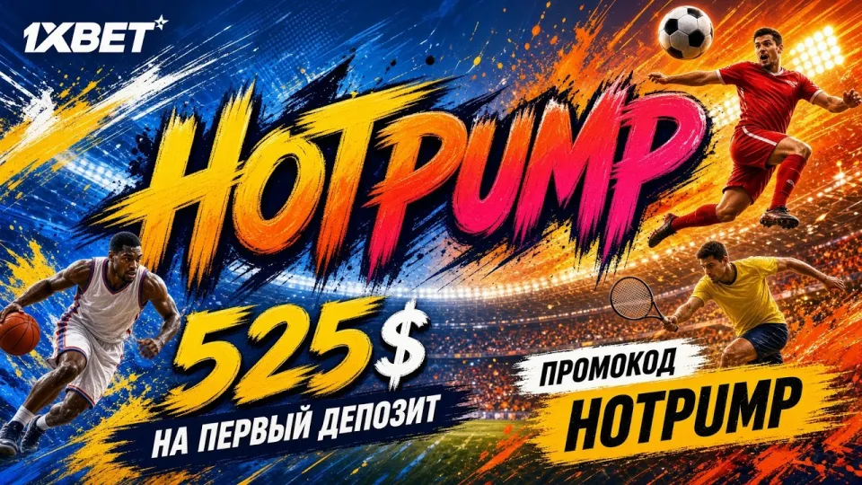 ПРОМОКОД 1ХБЕТ – Как использовать и активировать